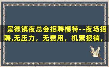 广东夜场招聘